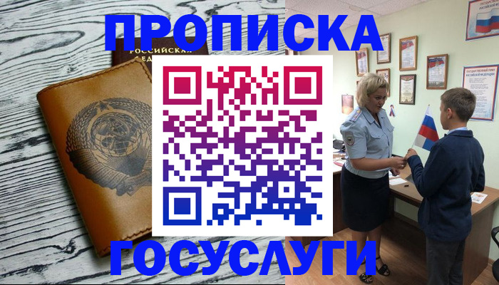 прописка гарантия в Бокситогорске