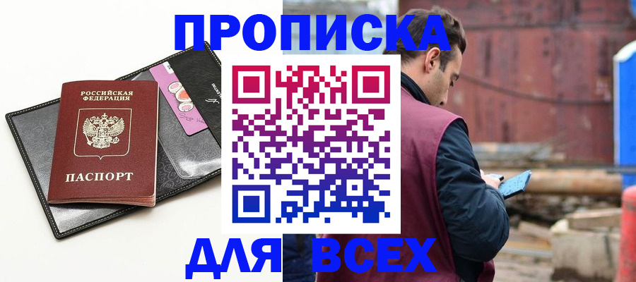 прописка от собственника в Бокситогорске