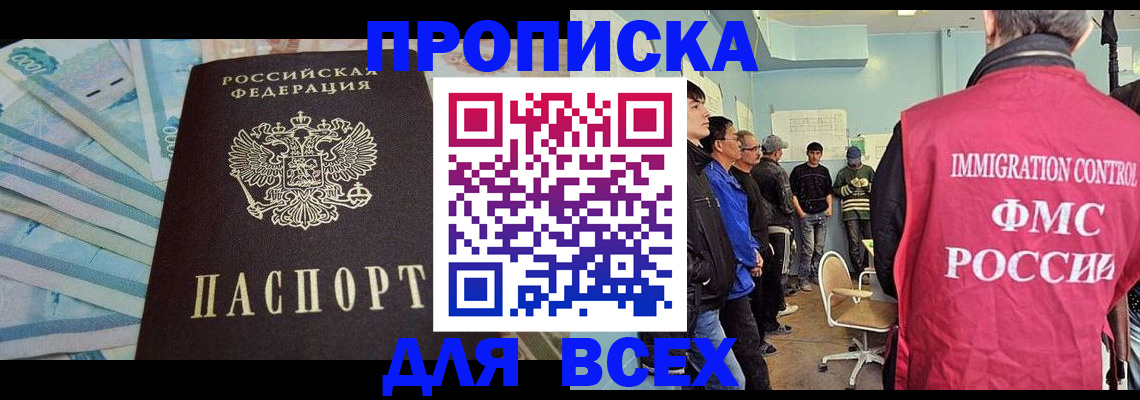 прописка штамп в Бокситогорске